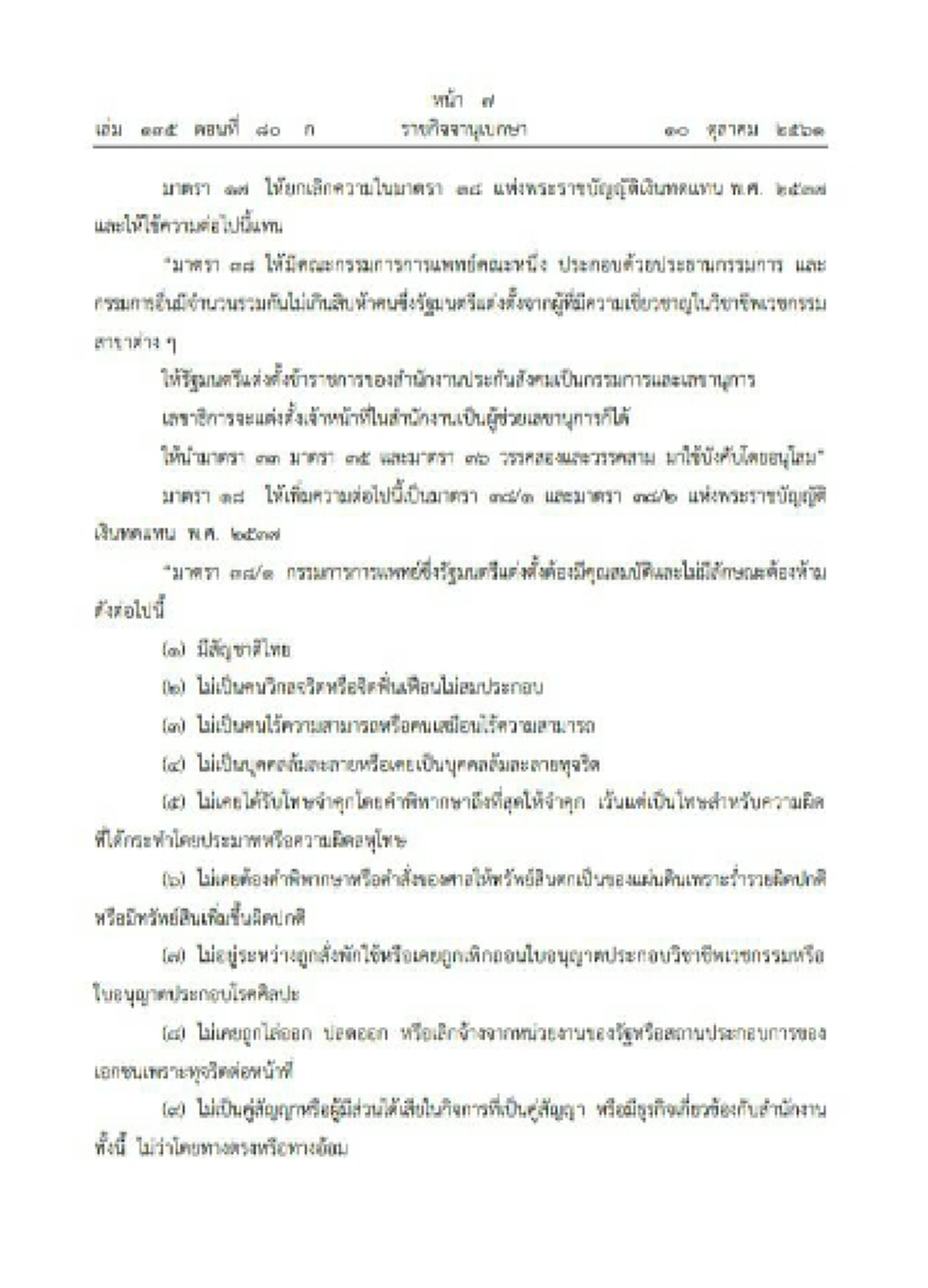 เปิด4สิทธิประโยชน์"พ.ร.บ.เงินทดแทนฉบับใหม่"เชื่อลูกจ้างเอกชน-ราชการกว่า10ล้านได้ใช้แน่จึงควรรู้มีอะไรบ้าง