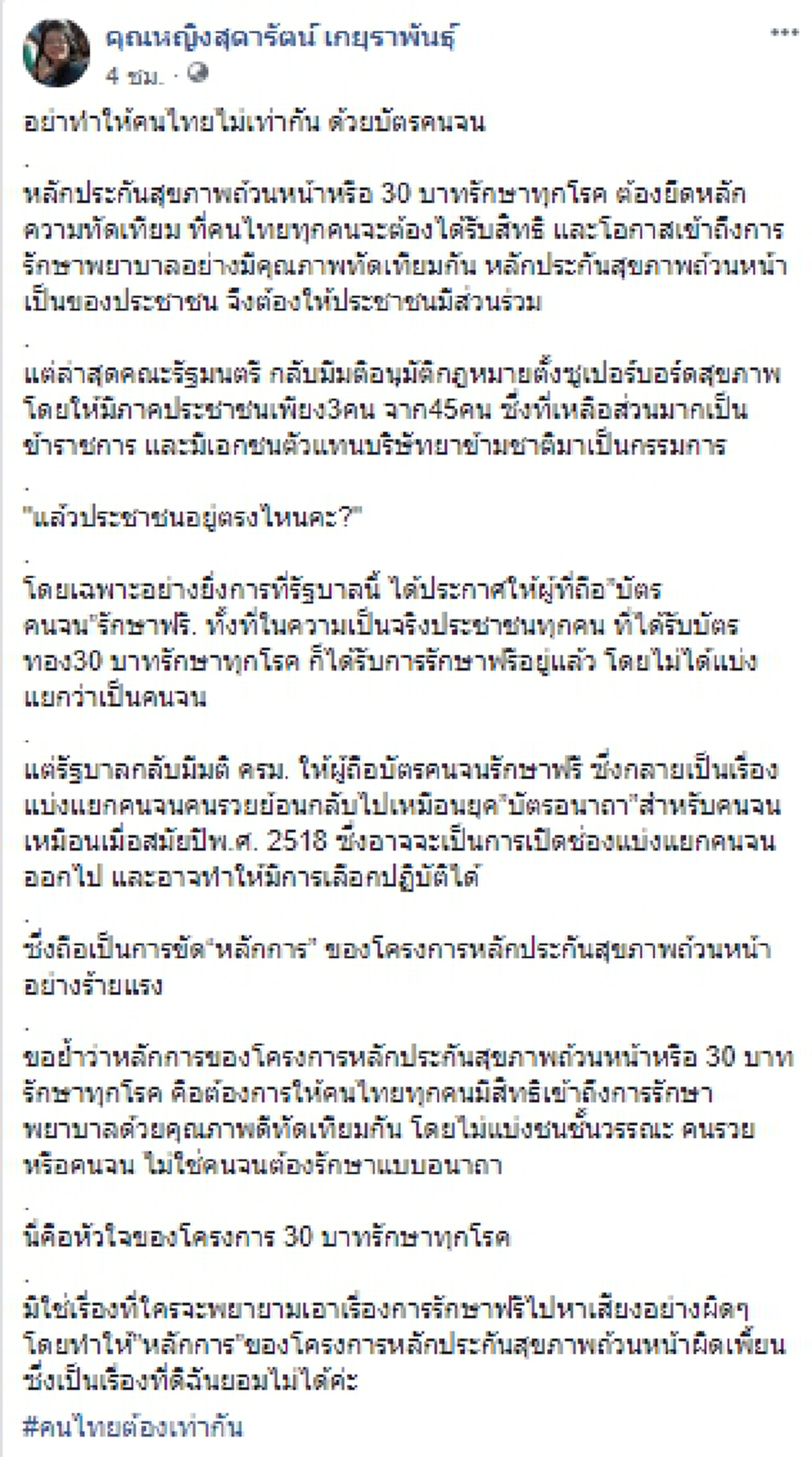 ถาม"เจ๊หน่อย" เข้าใจอะไรผิดหรือป่าว!  "บิ๊กตู่" ยัน บัตรประชารัฐไม่แบ่งชนชั้น ดูแลผู้มีรายได้น้อย !