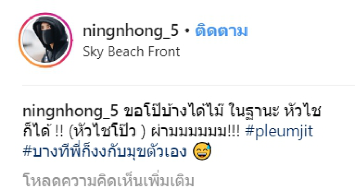 ว้าวเลยจ้า เมื่อ "หน่อง ปลื้มจิตร์" ขอเซ็กซี่สวมชุดว่ายน้ำ FCให้กี่คะแนน