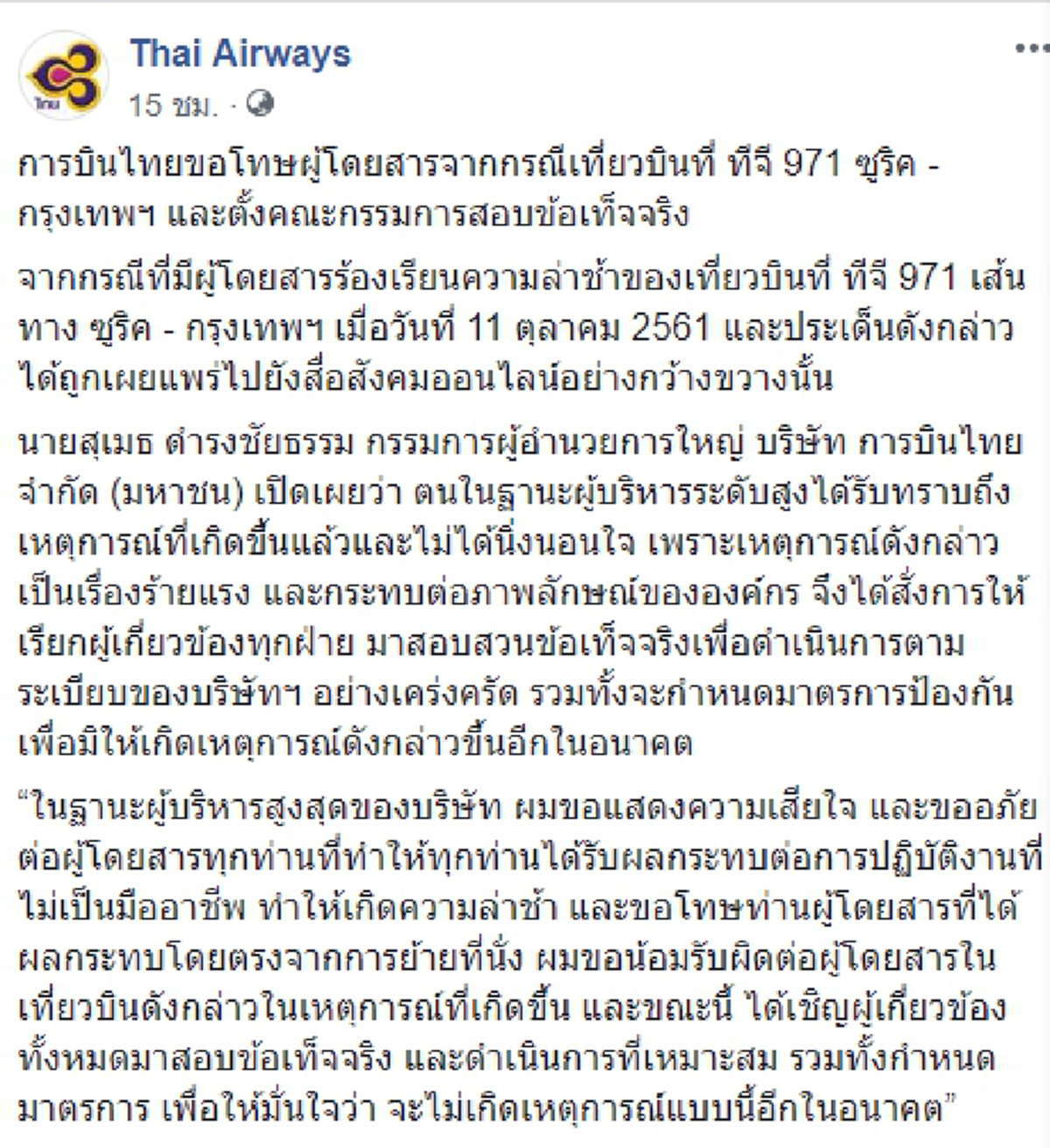 ยิ่งฟังยิ่งแย่!! "นักบิน" โพสต์แจงยิบ ดราม่าการบินไทยปล่อยเครื่องดีเลย์ ลั่น! ทำไมถึงต้องมีสิทธิพิเศษ?