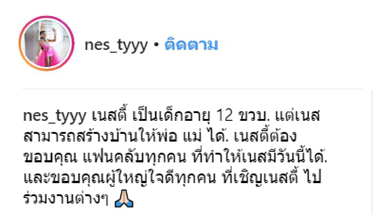 ผ่านสบประมาทมาเยอะ! "น้องเนสตี้" เด็กพังงาสู้ชีวิต วันนี้พิสูจน์แล้วของจริงวัยแค่ 12 ปีมีเงินสร้างบ้านสวยให้พ่อแม่ภูมิใจ