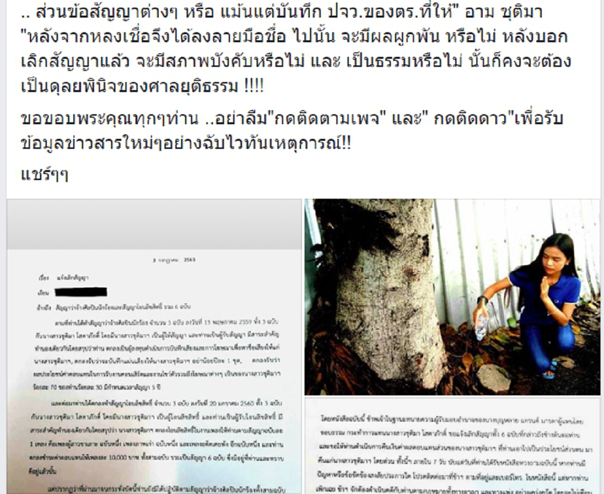 ไม่พูดมากเจ็บคอ! "ทนายสงกานต์"เปิดหนังสือ"อาม ชุติมา"แจ้งยกเลิกสัญญาทาสแล้ว "ประจักษ์ชัย"ข้องใจตรงไหนฟ้องศาลได้