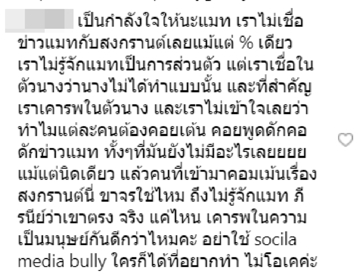 คอมเม้นต์สนั่น "แมท ภีรนีย์" โพสต์ครั้งแรก หลังข่าวลือควงสงกรานต์ทริปนอร์เวย์