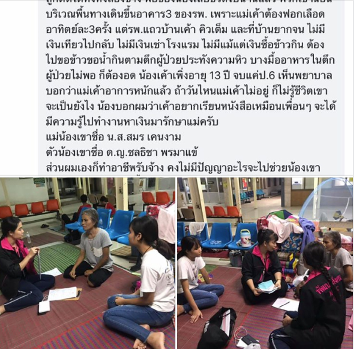 เน็ตไอดอลเลย "ลุงตู่"สั่งพม.เร่งช่วยเด็กป.6ทันที เห็นคนโพสต์แจ้งน่าสงสาร นอนเฝ้าแม่ป่วยหนักที่รพ.อุบลฯ