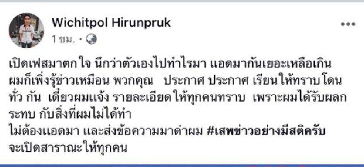 ไม่เกี่ยวกันแล้ว อดีตคู่หมั้นสาวขับรถชนเมียหลวงโดนด้วยคนแห่ด่า ลั่นผมถูกกระทำมาก่อน แฉอีกความจริงเรื่องชู้สาวทำเลิกรา