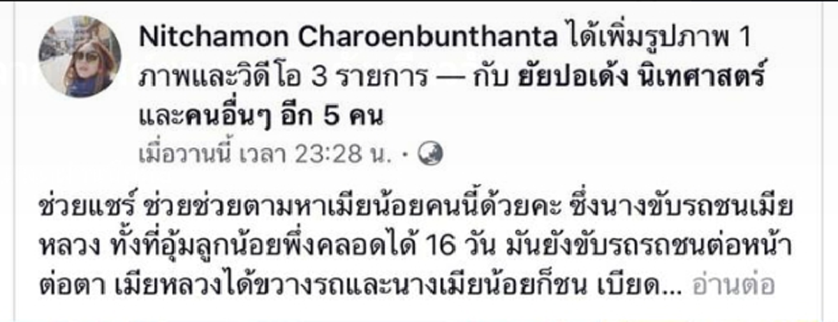 ไม่เกี่ยวกันแล้ว อดีตคู่หมั้นสาวขับรถชนเมียหลวงโดนด้วยคนแห่ด่า ลั่นผมถูกกระทำมาก่อน แฉอีกความจริงเรื่องชู้สาวทำเลิกรา