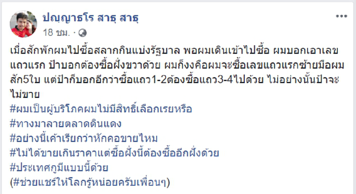 บังคับไปไหม? หนุ่มงงซื้อลอตเตอรี่แม่ค้าไม่ยอมขาย บอกอยากได้เลขสวยต้องทำตามโปร