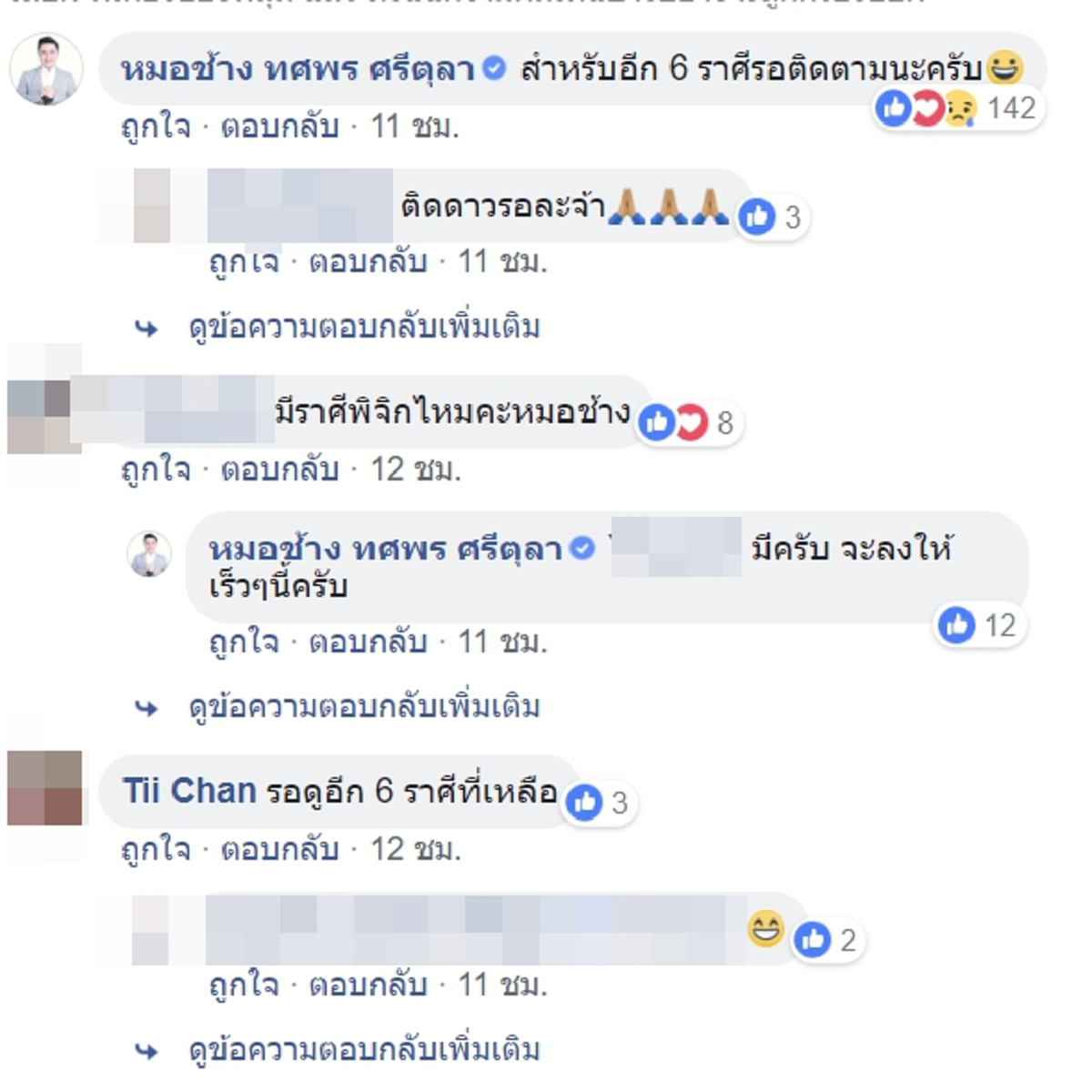 มีคนดวงดีสุด ๆ "หมอช้าง ทศพร" เปิดดวงพ.ย.นี้ 6 ราศี ใครมีเกณฑ์เจ็บป่วย-ใครเงินพุ่งเข้ากระเป๋า
