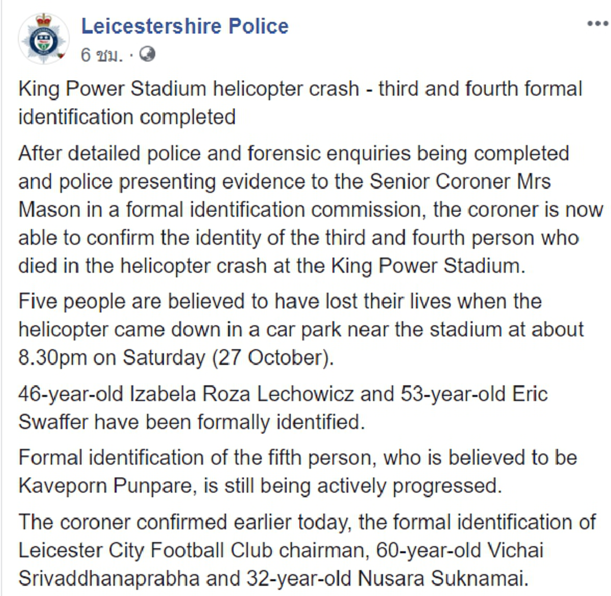 สมเด็จพระเจ้าอยู่หัว พระราชทานน้ำหลวงอาบศพ-โกศแปดเหลี่ยม "วิชัย ศรีวัฒนประภา" กำหนดพิธีสวดพระอภิธรรม ณ วัดเทพศิรินทร์