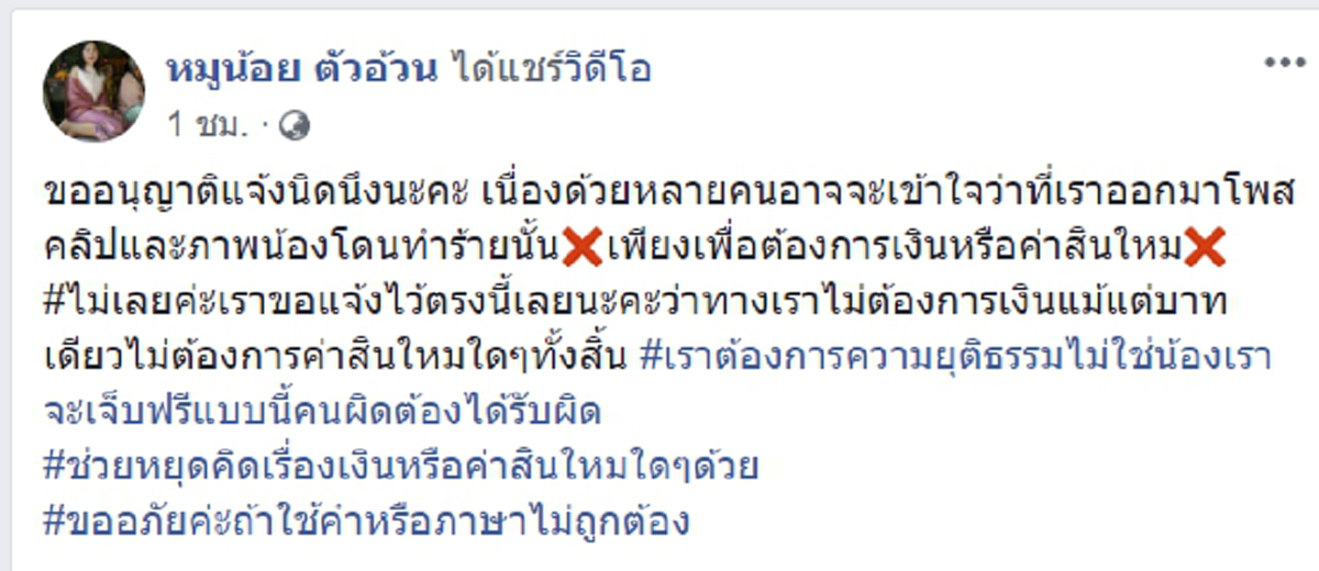 สังคมว่าไง? พี่โพสต์น้องสาวโดน 4 วัยรุ่นรุมทำร้ายเจ็บหนัก แจ้งความตร.บอกไม่ต้องรับโทษ คู่กรณีได้ใจตามขู่