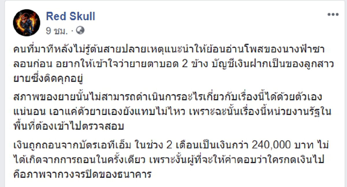 จำเคสนี้ได้มั๊ย ยายวัย 87 ตาบอดลูกสาวติดคุกวอนสังคมดูแล ล่าสุดทุกข์หนักเงินบริจาค2 แสนหาย ผู้ช่วยผญบ.แจงยิบโซเชียลสงสัย