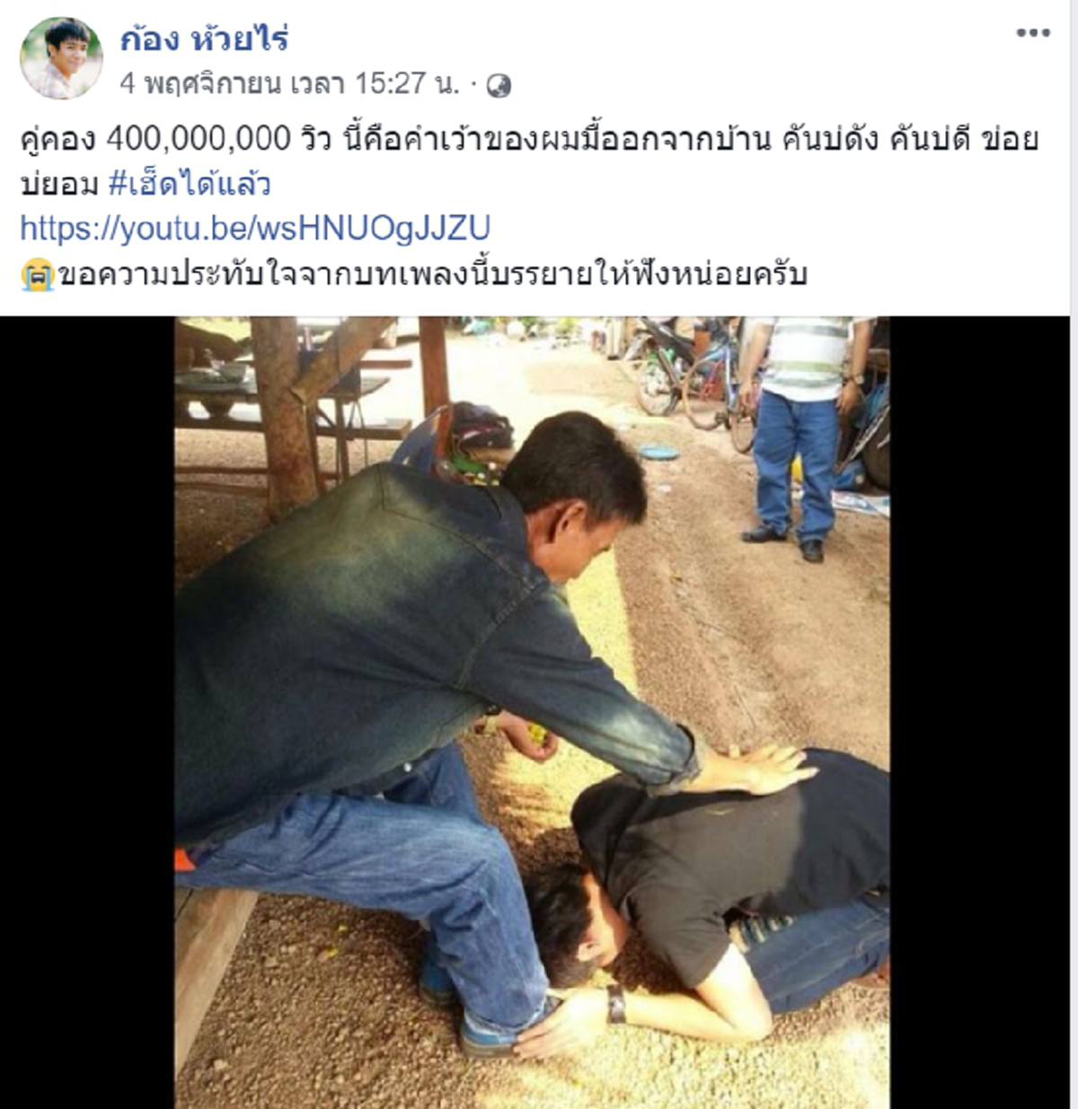 เฮ็ดได้แล้ว "ก้อง ห้วยไร่" เล่าซึ้งวันออกจากบ้านเดินตามฝัน ยึด 1 คติสู้ทำเพลงดังติดหูคนฟัง