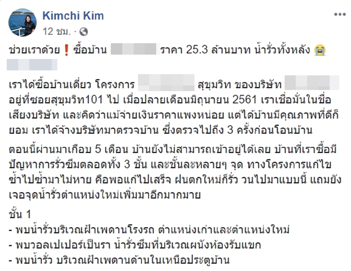 ทุกข์หัวใจ สาวลงทุนซื้อบ้านหรู 25 ล้าน หวังอยู่สุขสบายได้แต่ปัญหากลับมา ขอคำแนะนำโลกโซเชียลเอางัยดี