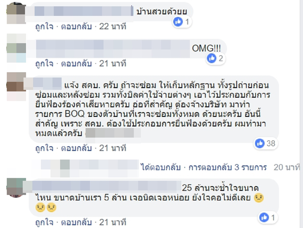 ทุกข์หัวใจ สาวลงทุนซื้อบ้านหรู 25 ล้าน หวังอยู่สุขสบายได้แต่ปัญหากลับมา ขอคำแนะนำโลกโซเชียลเอางัยดี