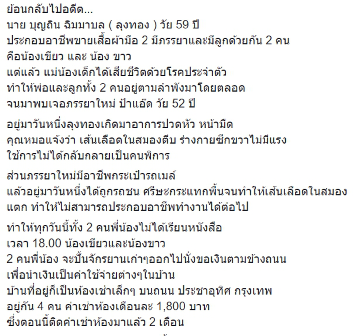 "ถ้าไม่ทำพ่อ-แม่จะกินอะไร" เด็กชาย 2 พี่น้อง ยอมเป็นขอทานหาเงินค่าข้าวค่ายา ดูแลพ่อ-แม่ป่วยทั้งคู่
