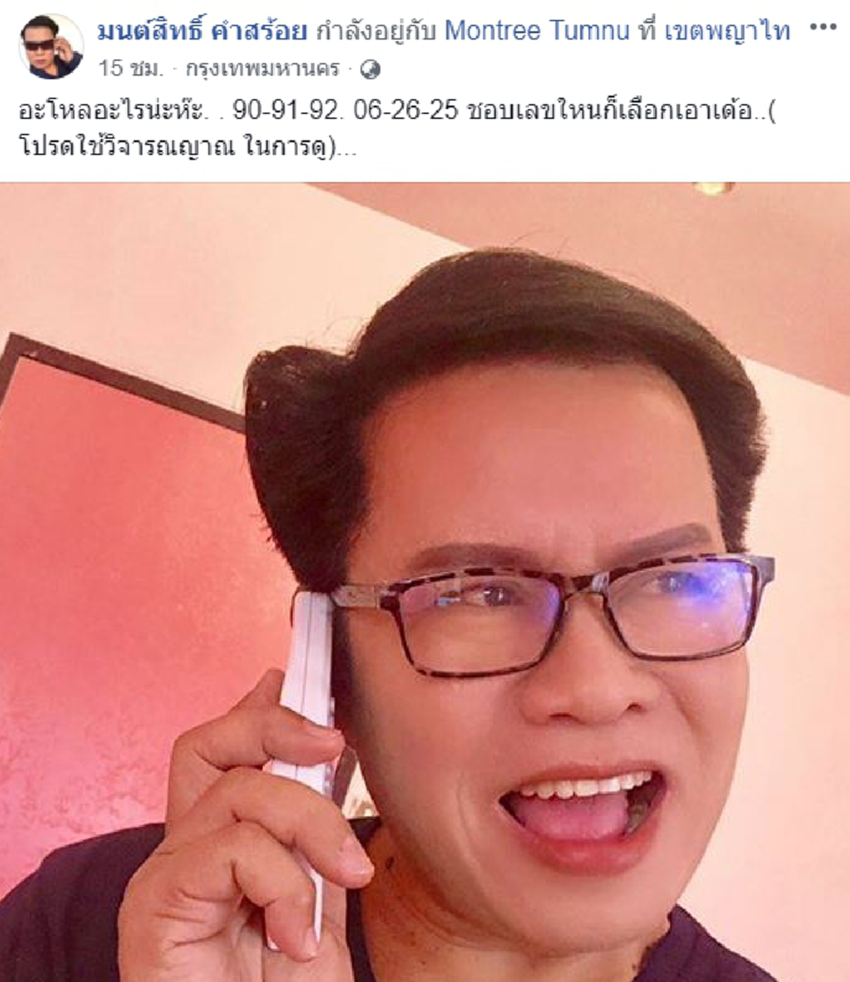 ชอบเลขไหนก็เลือกเอาเด้อ! "เจ้าพ่อมนต์สิทธิ์" แจกเลขเด็ด งวดล่าสุด