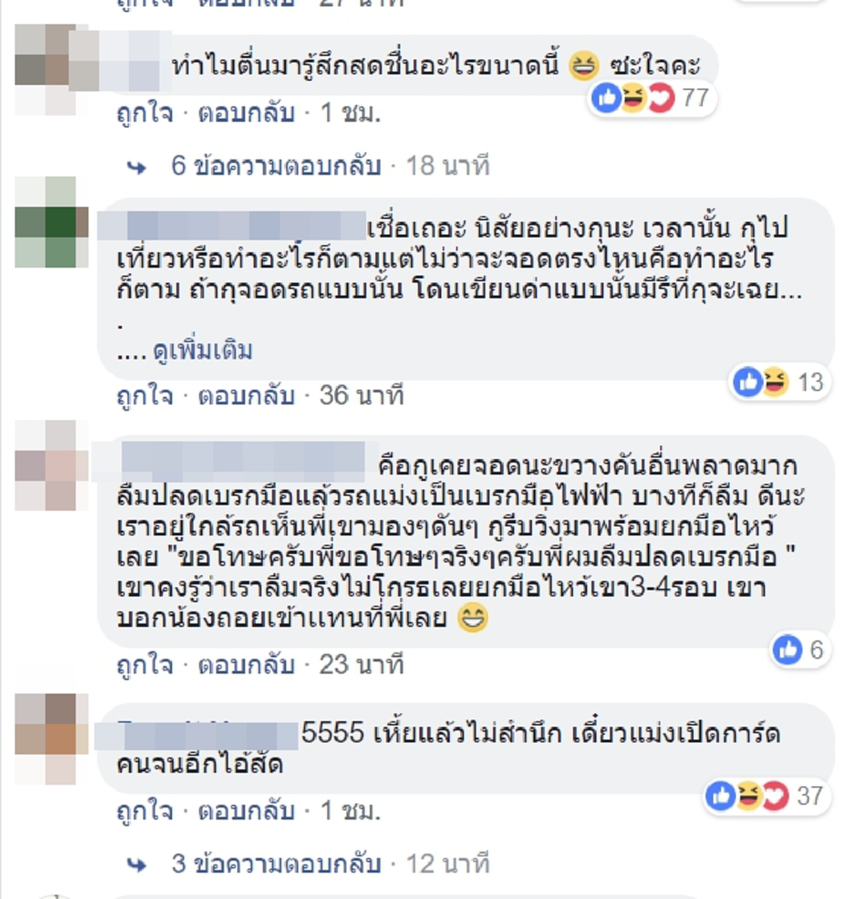 "ไฮโซน้ำหวาน"โพสต์โต้คู่กรณีจอดรถขวาง "แย่กว่าการทำผิด คือทำผิดไม่สำนึก" มอบทนายฟ้องลามปามหมิ่น"นาวิน ต้าร์"