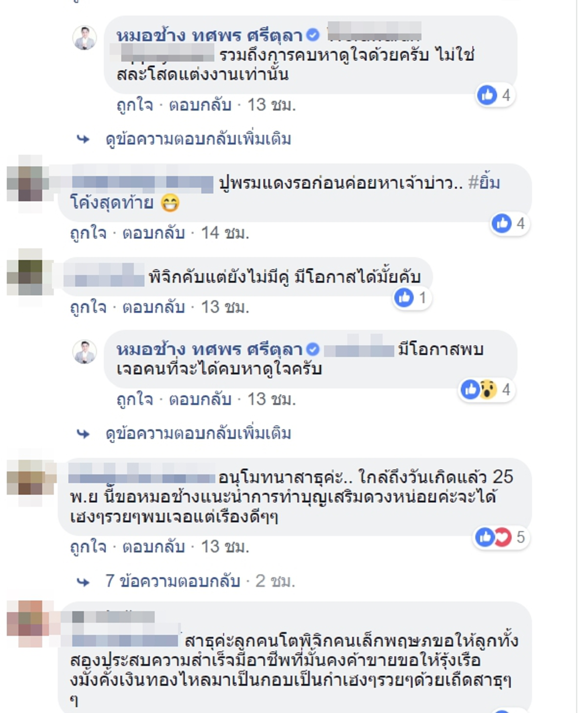 "หมอช้าง ทศพร" ทำนายดวง กันย์ พิจิก การเงินเด่นโชคก้อนโตหล่นทับ