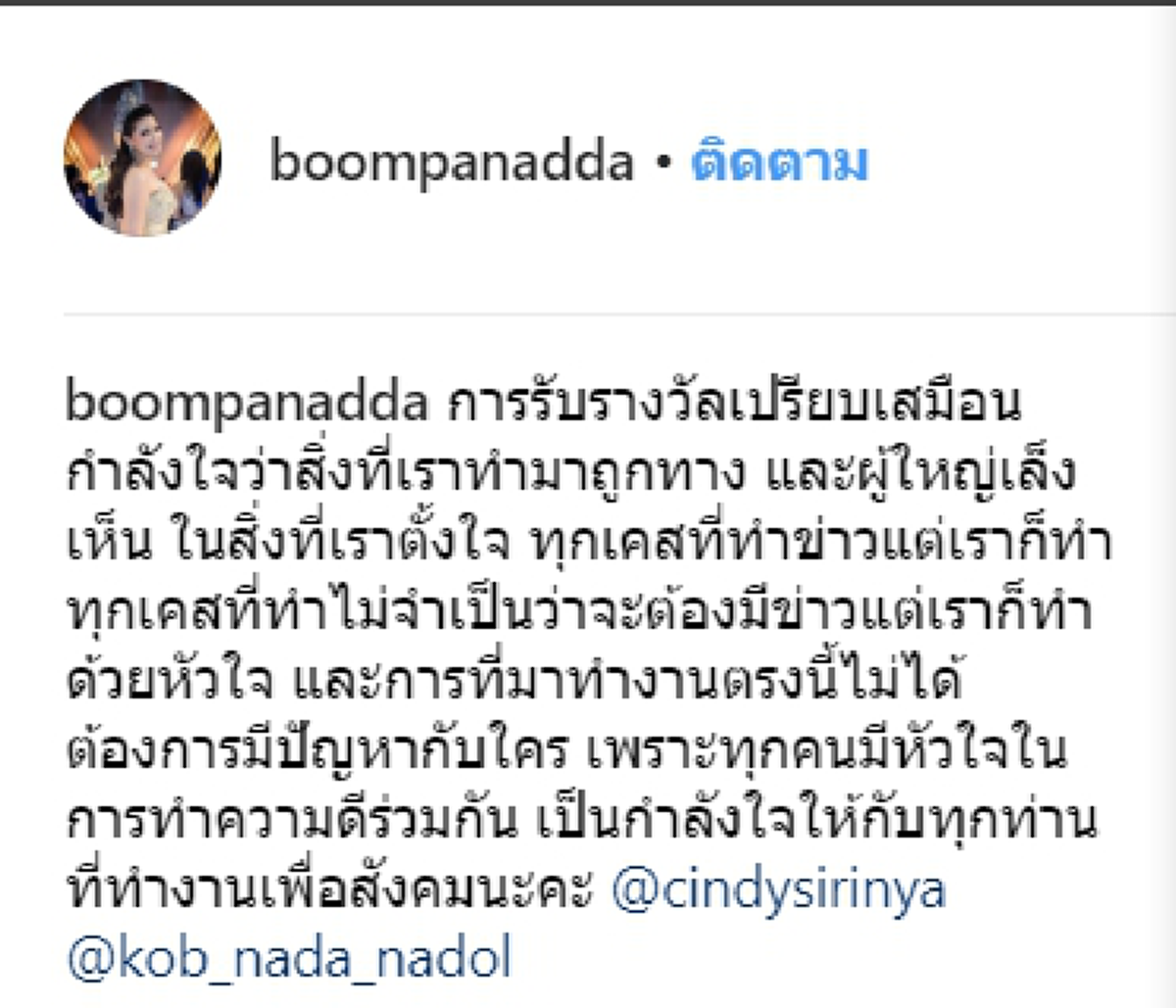 "บุ๋ม ปนัดดา" โพสต์IG ดีใจหลังได้โล่เกียรติคุณ บอก "คือกำลังใจในการทำงานเพื่อสังคม"