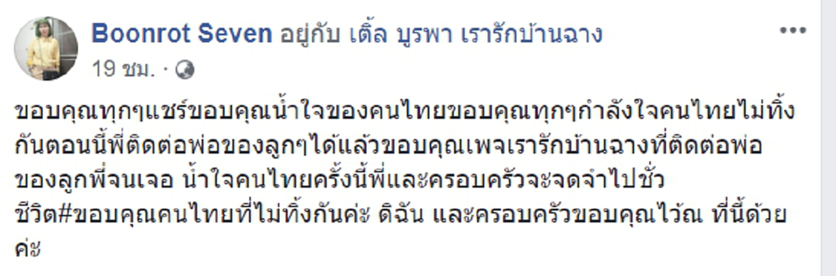 แม่ขอบคุณโซเชียลหลังโพสต์ตามหาพ่อของลูกที่พรากจากกันเมื่อ16ปีที่แล้ว มาทำหน้าที่พ่อวันลูกบวช