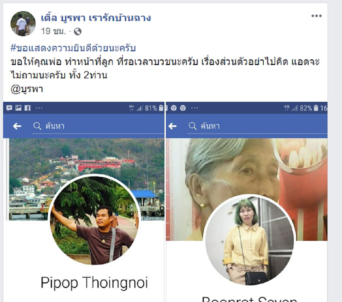 แม่ขอบคุณโซเชียลหลังโพสต์ตามหาพ่อของลูกที่พรากจากกันเมื่อ16ปีที่แล้ว มาทำหน้าที่พ่อวันลูกบวช