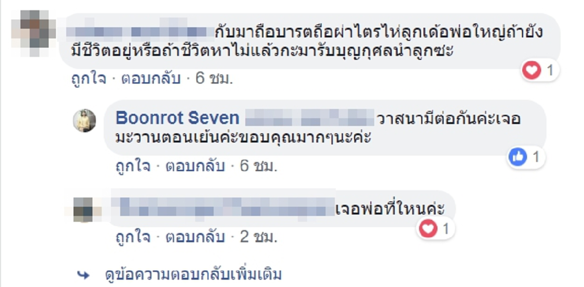 แม่ขอบคุณโซเชียลหลังโพสต์ตามหาพ่อของลูกที่พรากจากกันเมื่อ16ปีที่แล้ว มาทำหน้าที่พ่อวันลูกบวช