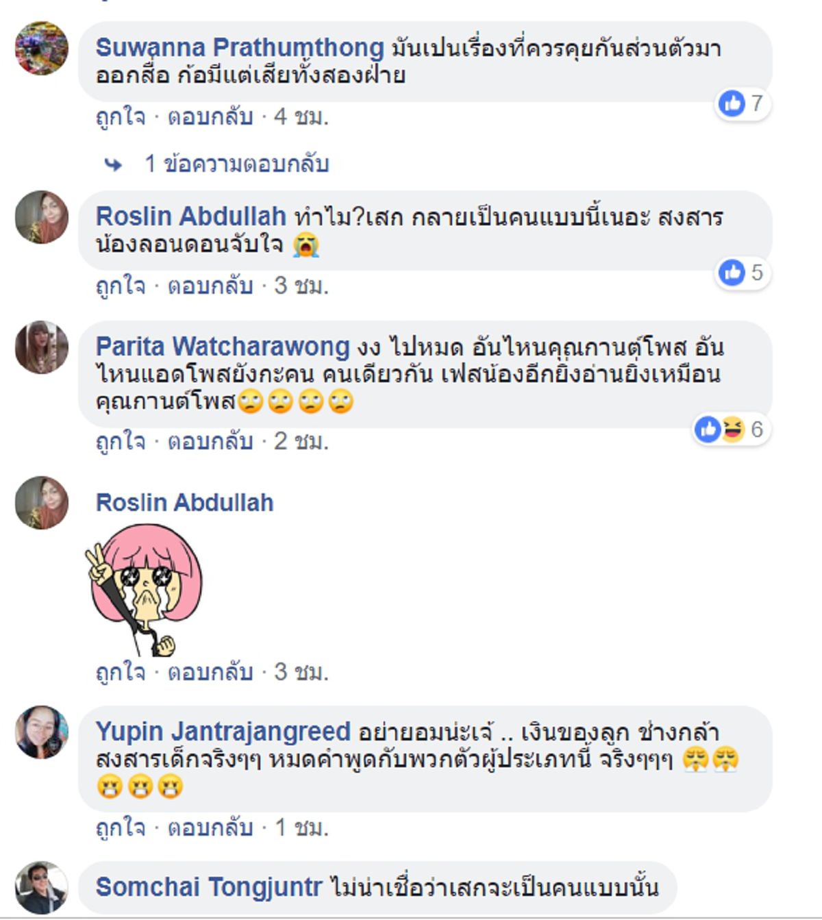 "กานต์" โพสต์FB ตัดพ้อ "เสก โลโซ" ไม่ส่งเสียไม่พอ มาขอเงินลูกอีก