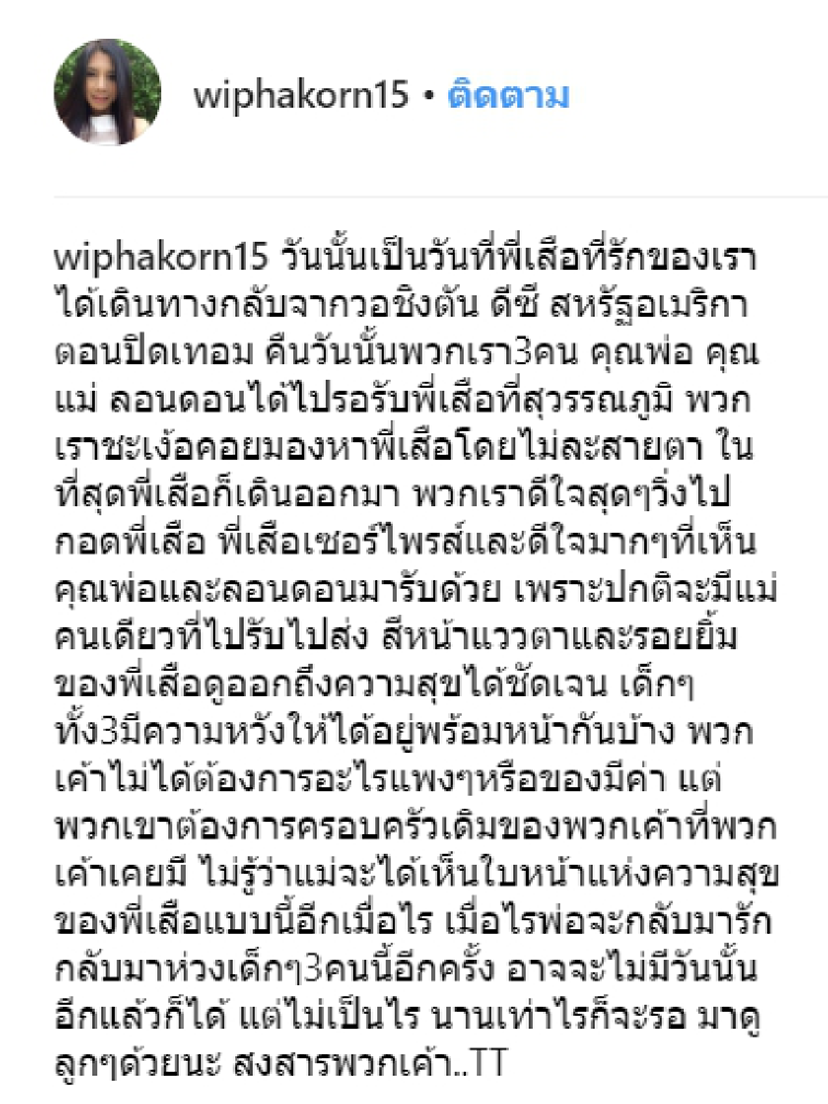 "กานต์" โพสต์FB ตัดพ้อ "เสก โลโซ" ไม่ส่งเสียไม่พอ มาขอเงินลูกอีก
