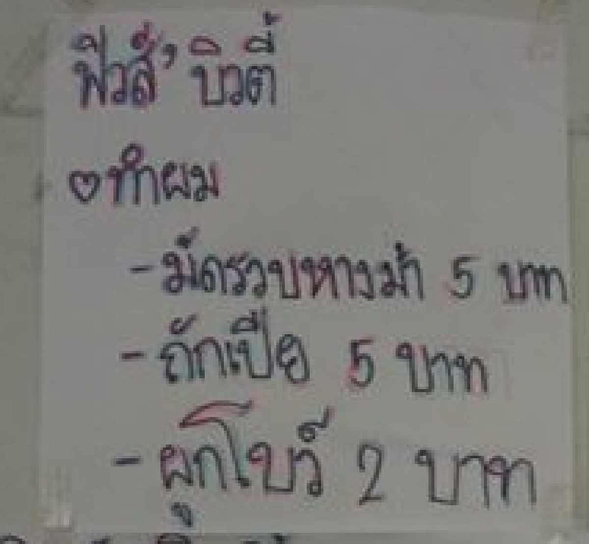 ครูไปคุมห้องสอบเจอกระดาษโปรโมชั่นเสริมสวยในห้องเรียน เริ่มต้น 2 บาท ถักเปีย มัดรวบ