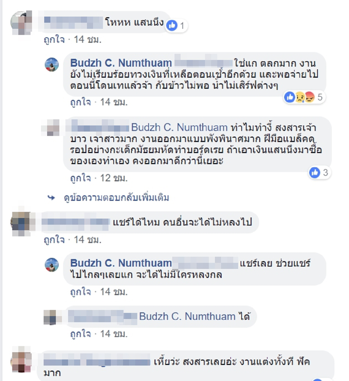 ดราม่าวิวาห์ควักเงินจ่ายเป็นแสน คู่บ่าวสาวจุกอกผลงานอย่างกระจอก