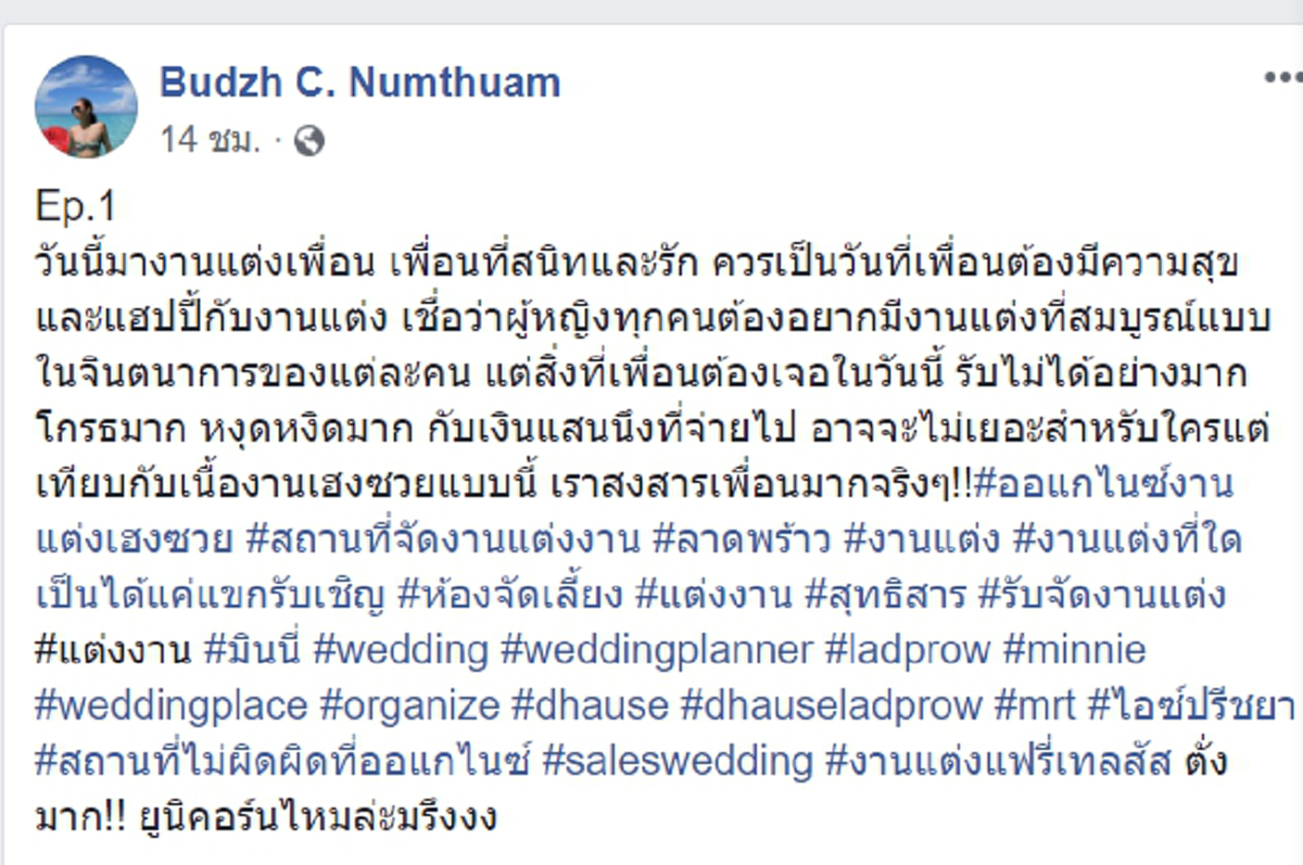 ดราม่าวิวาห์ควักเงินจ่ายเป็นแสน คู่บ่าวสาวจุกอกผลงานอย่างกระจอก