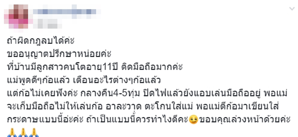 ชาวเน็ตไขสาเหตุ-วิธีแก้เด็ก 11 ขวบ เขียนจม.ด่าแม่หยาบคาย