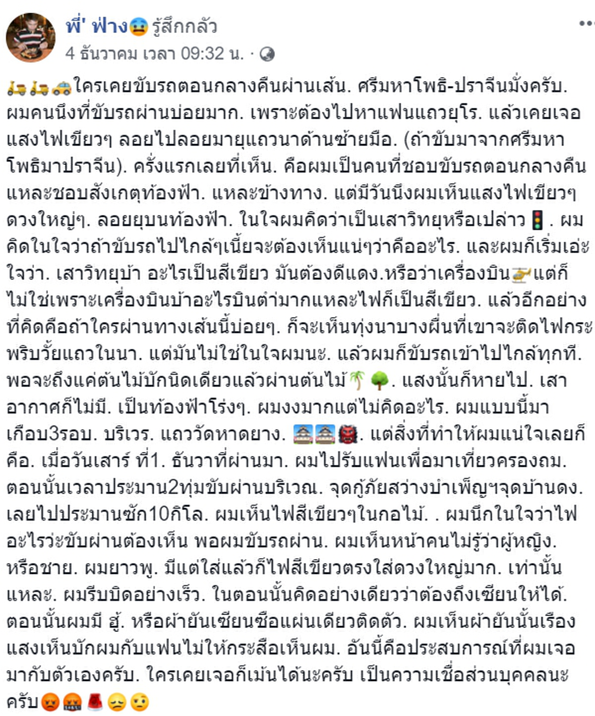 หนุ่มกู้ภัยขับรถผ่านกอไม้ เจอกระสืออยู่ในนั้น หัวฟูมีไส้ไฟสีเขียววิบวับ