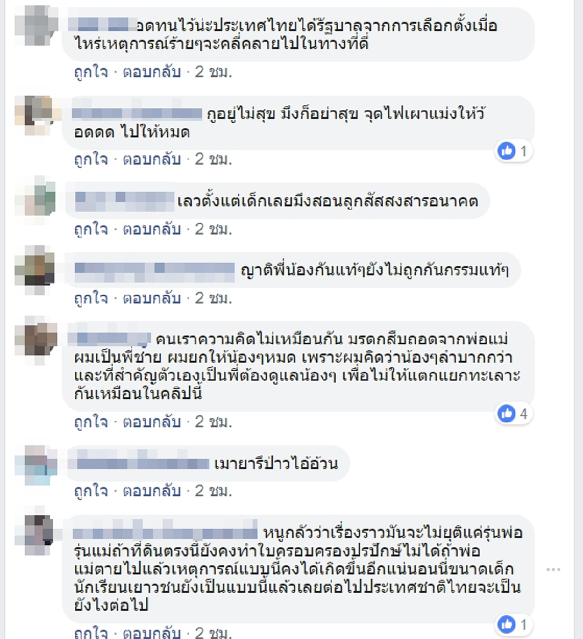 สาวร้องทุกข์ครอบครัวถูกเพื่อนบ้านรังแก ทะเลาะจอดรถขวางขั้นทำร้ายชกต่อย