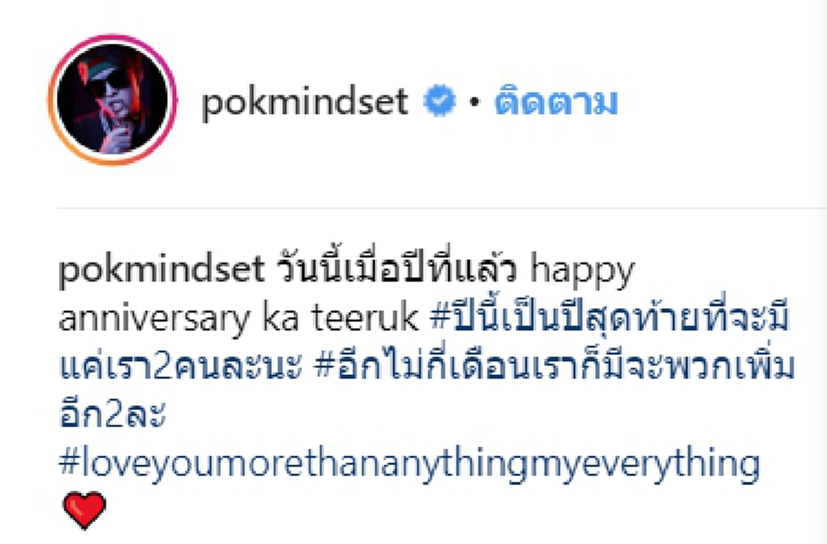 ป๊อก ภัสสรกรณ์ โพสต์IG ฉลองแต่งงาน 1 กับมาร์กี้ ราศี บอกปีสุดท้ายที่จะมีแค่เรา2คน