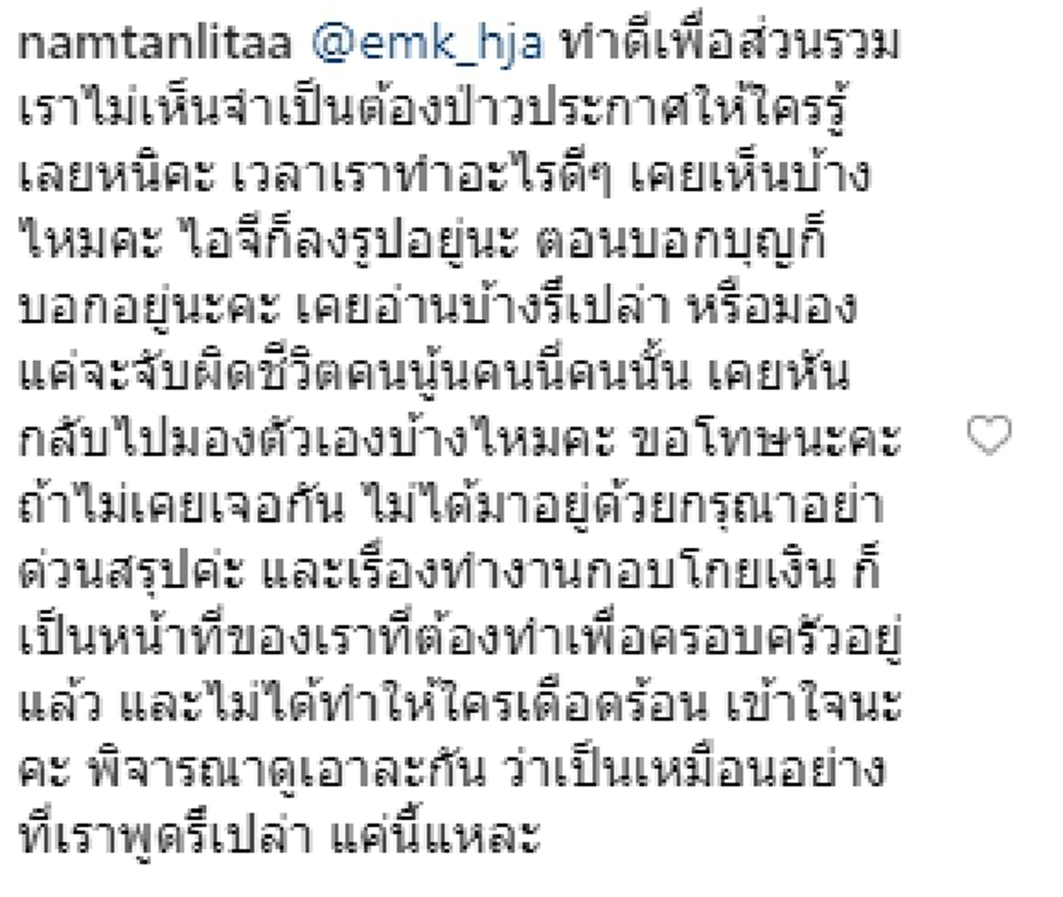"น้ำตาล" ถูกจับเทียบ "นิโคลีน" หลังโดนด่ากลางไอจีทำงานโกยแต่เงิน งานนี้เจ้าตัวตอกกลับ "อย่าด่วนสรุปชีวิตคนอื่น"