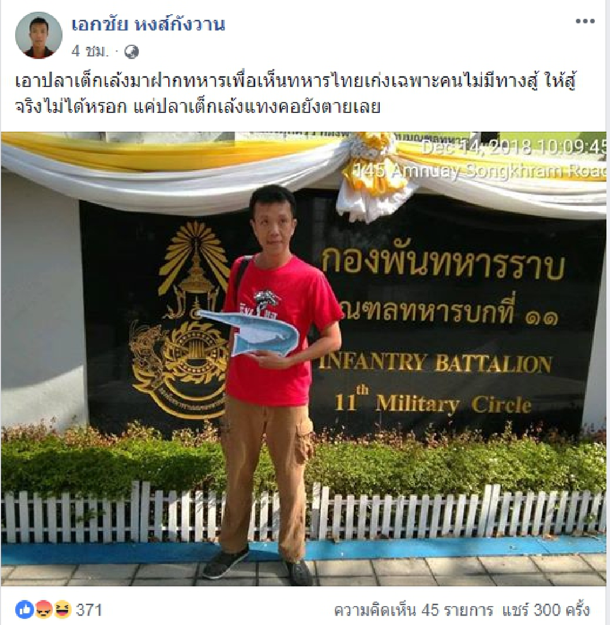 \"เพื่อนจท.เกรียงศักดิ์\" เดือด! หลัง \"เอกชัย เสื้อแดง\" นำรูปปลาเต็กเล้งเย้ย ลั่น! ไม่ควรจะมีจุดยืนในสังคม