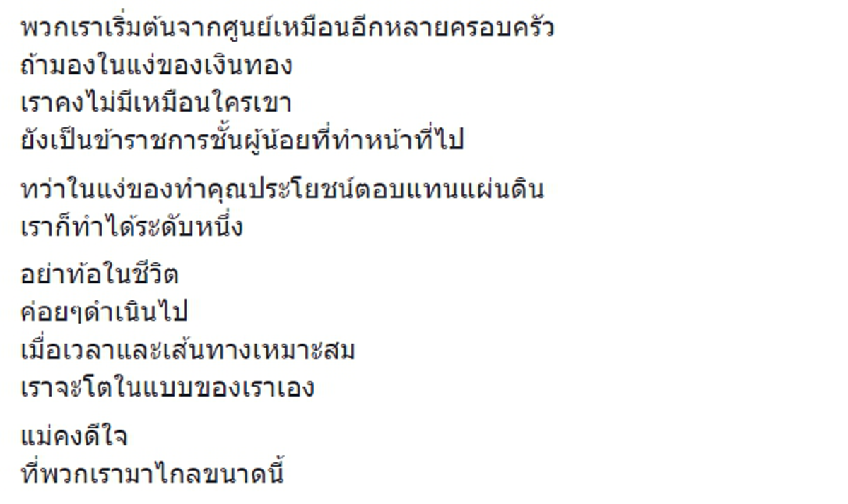 แม่นัดลูกๆถ่ายรูปใส่ชุดขรก. ภูมิใจชีวิตครอบครัวเริ่มจากศูนย์ ทุกคนมีโอกาสตอบแทนแผ่นดิน