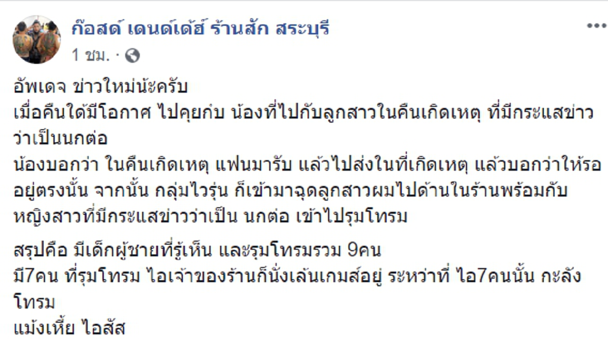 พ่อเด็กสาวโร่ฟ้อง"ประธานอบต.ผึ้งรวง" หมิ่นลูกมั่วผู้ชาย แฉหลักฐานตอกชั่ว "9แก๊งนรก"เปิดร้านขืนใจ 2 หญิง