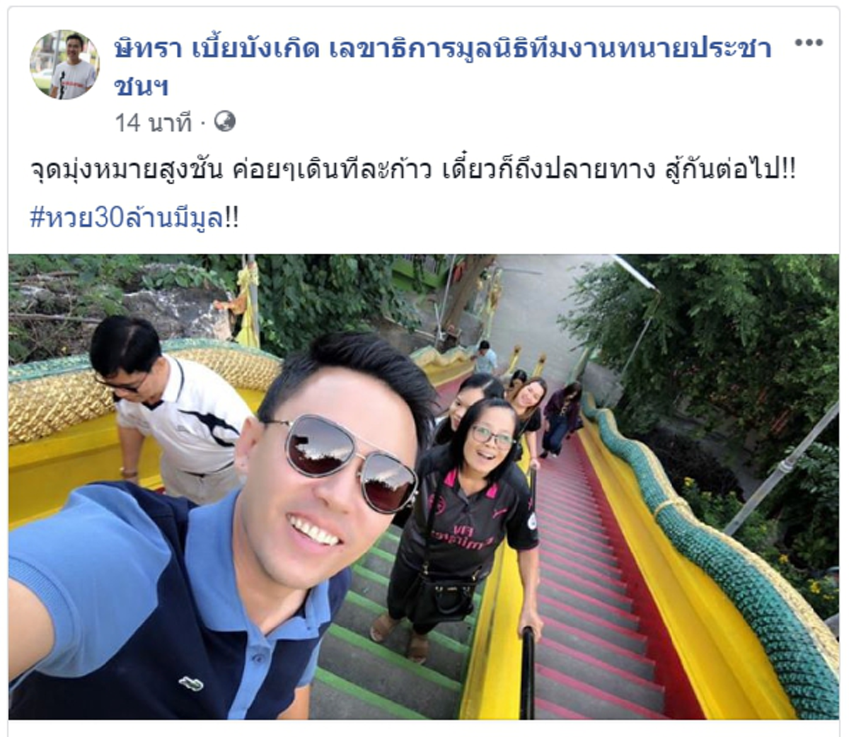 \"ครูปรีชา\" ลั่น บอกแล้วหวย30ล้านของผม