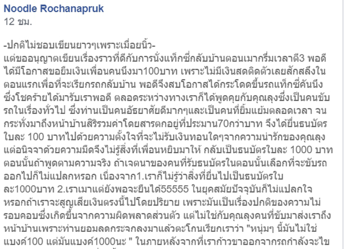 หนุ่มแชร์ประสบการณ์ไม่มีวันลืม เมากรึ่มขึ้นแท็กซี่ยืนแบงค์พันนึกว่าร้อย ลุงคนขับไม่เห็นแก่ตัวบอกคืนทันที