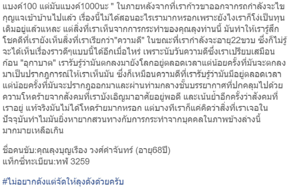 หนุ่มแชร์ประสบการณ์ไม่มีวันลืม เมากรึ่มขึ้นแท็กซี่ยืนแบงค์พันนึกว่าร้อย ลุงคนขับไม่เห็นแก่ตัวบอกคืนทันที