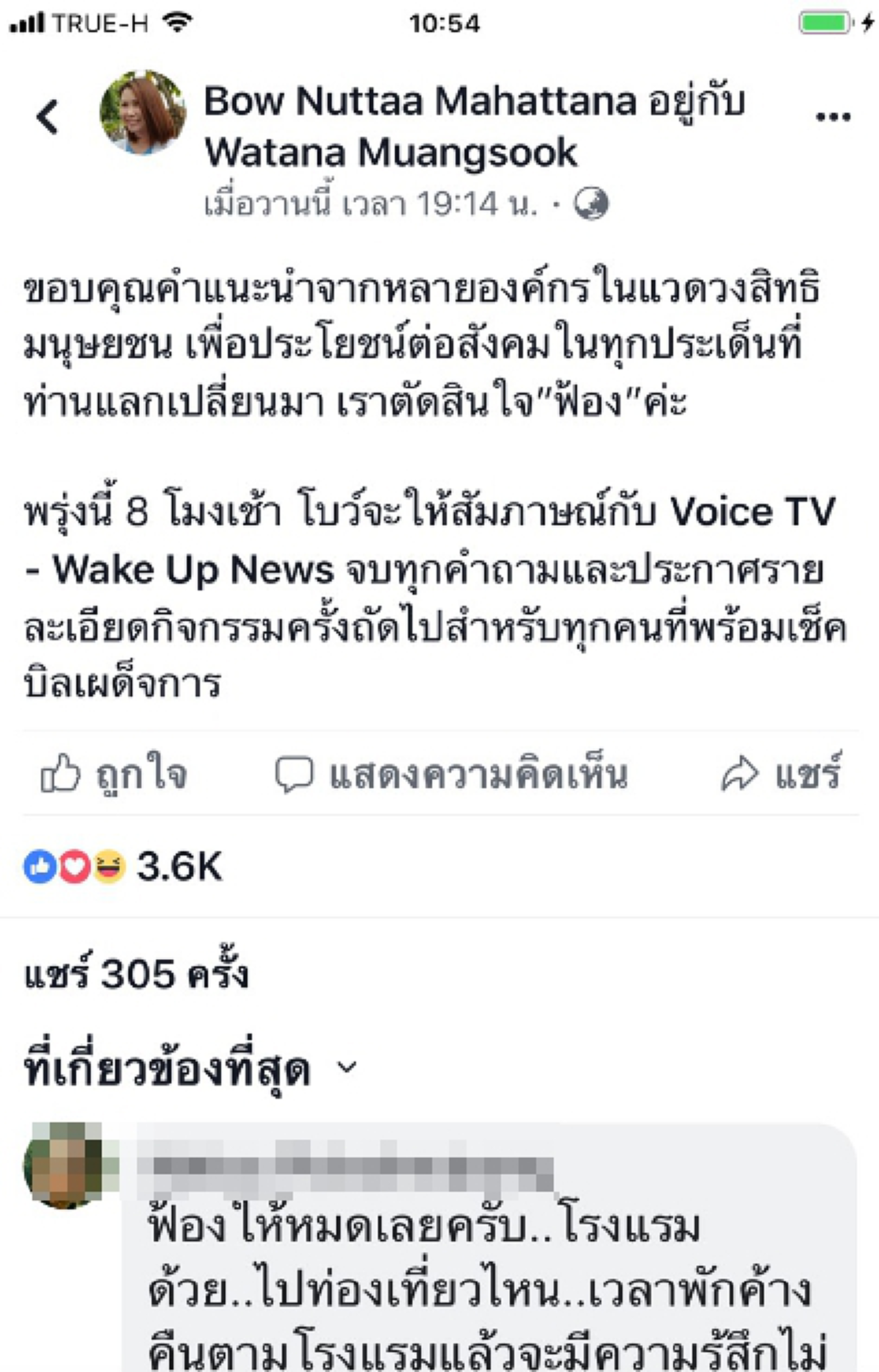 เสียงเชียร์กระหน่ำโซเชียลให้ "เสี่ยไก่ วัฒนา" รับผิดชอบ แต่ง "โบว์" หลังคลิปลับโผล่
