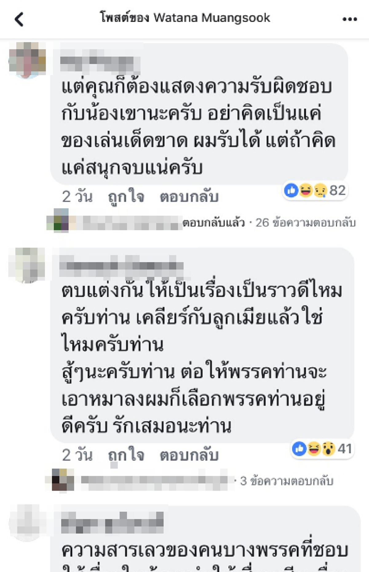 เสียงเชียร์กระหน่ำโซเชียลให้ "เสี่ยไก่ วัฒนา" รับผิดชอบ แต่ง "โบว์" หลังคลิปลับโผล่