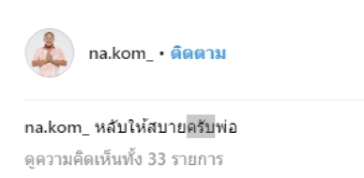 จำไม่ลืม"พ่อดม ชวนชื่น"เคยปฏิเสธรางวัลศิลปินแห่งชาติ ด้วยคำพูดถ่อมตัว"...กลัวทำสถาบันเขาเสีย"
