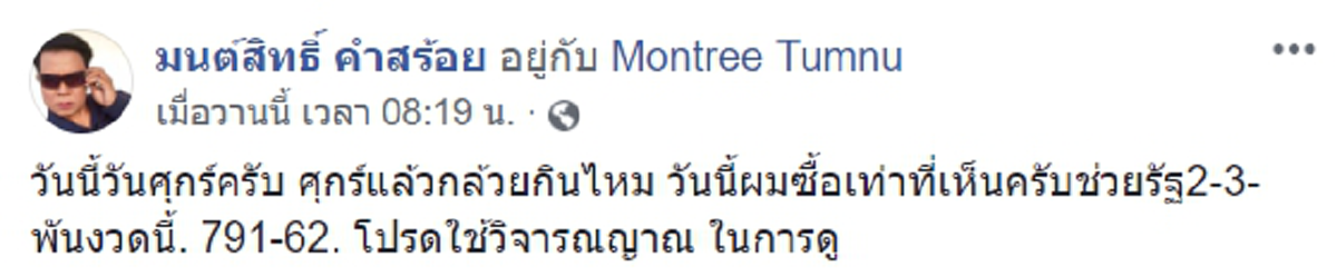 คัดมาให้เลขเด็ดที่คนซื้อเกลี้ยงแผง งวดสุดท้ายของปี 2018