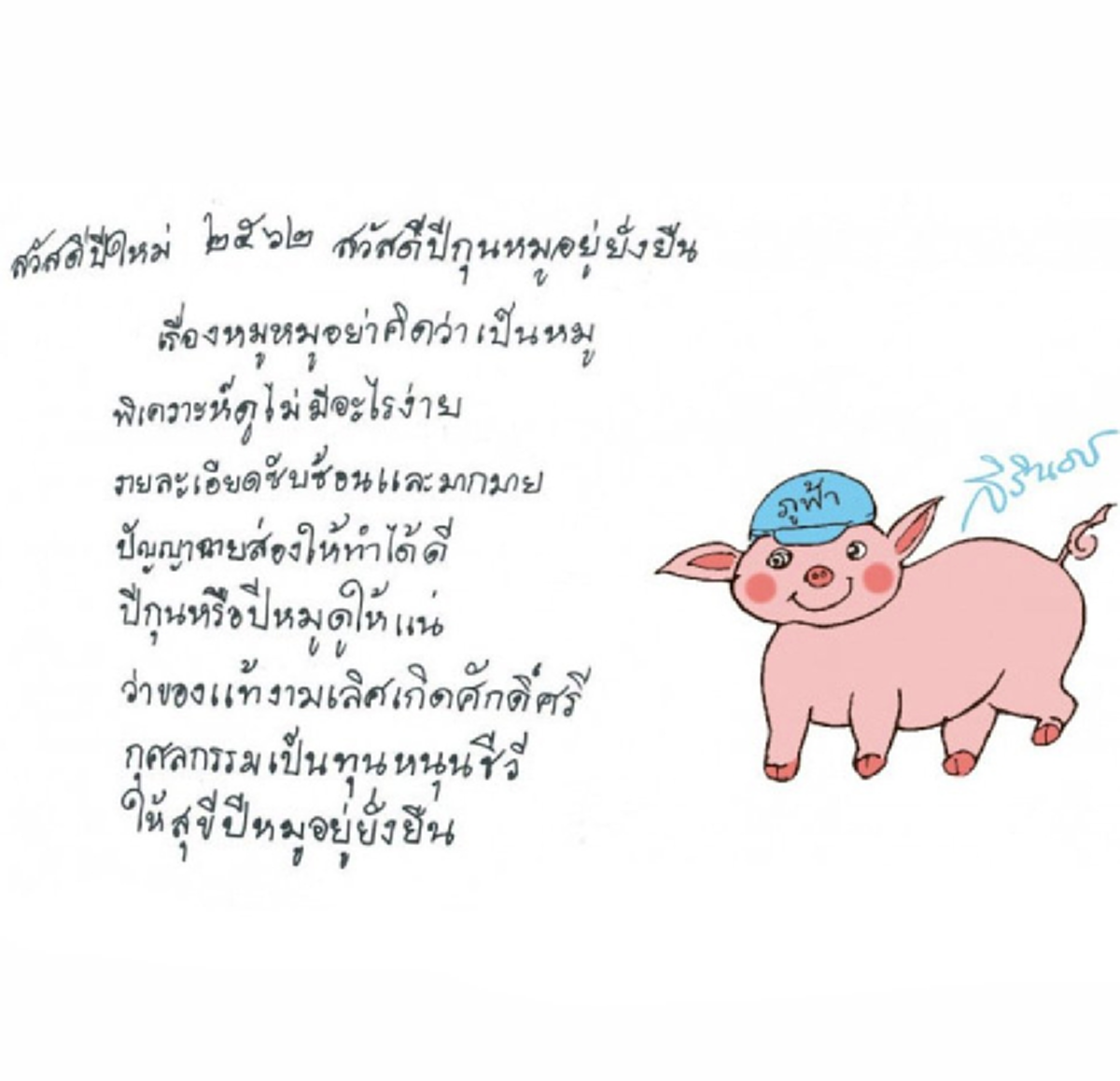 สมเด็จพระเทพฯเสด็จเยี่ยม จนท.ปฏิบัติราชการเจ็บป่วย เนื่องในวันปีใหม่ ณ รพ.พระมงกุฎเกล้า