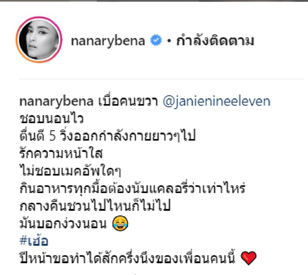 นานา ไรบีนา โพสต์ภาพคู่ เจนี่ พร้อมบอกสูตรหน้าใสให้สาว ๆ ทำตามได้