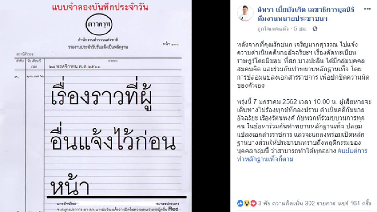 “ทนายตั้ม” ประกาศดำเนินคดี “อัจฉริยะ” ทำหลักฐานเท็จ คัดทะเบียนราษฎร์โดยมิชอบ?