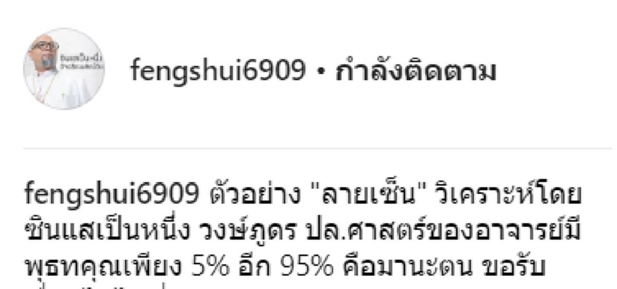 \"ซินแส เป็นหนึ่ง\" โชว์ตัวอย่างลายเซ็นที่ทำให้ชีวิตต้องเจอแต่แรงกดดัน
